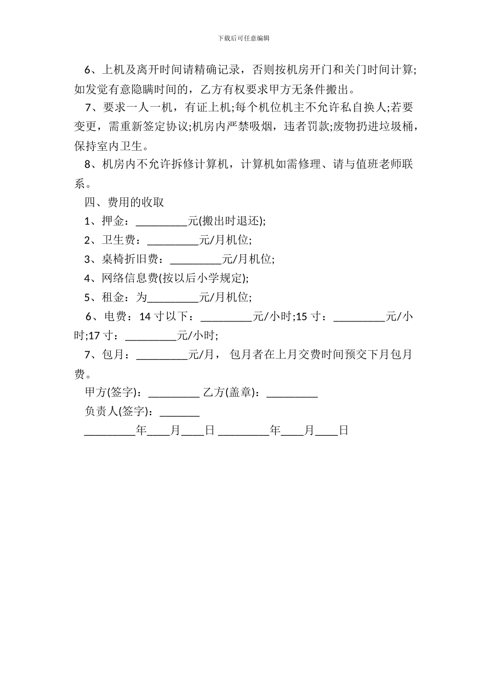 电脑设备租赁合同书范本_第3页