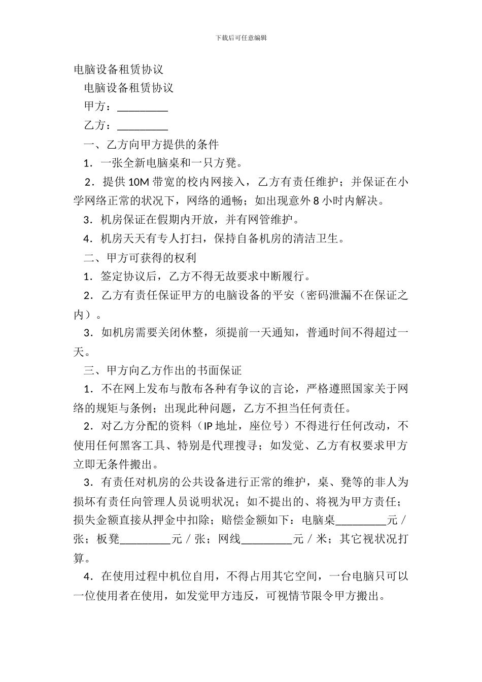 电脑设备租赁协议_第2页
