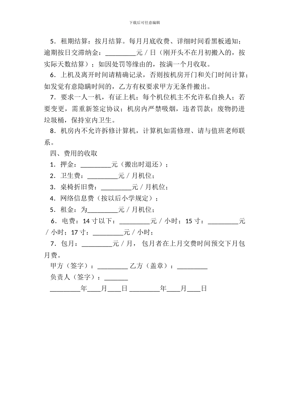 电脑设备租赁协议_第3页