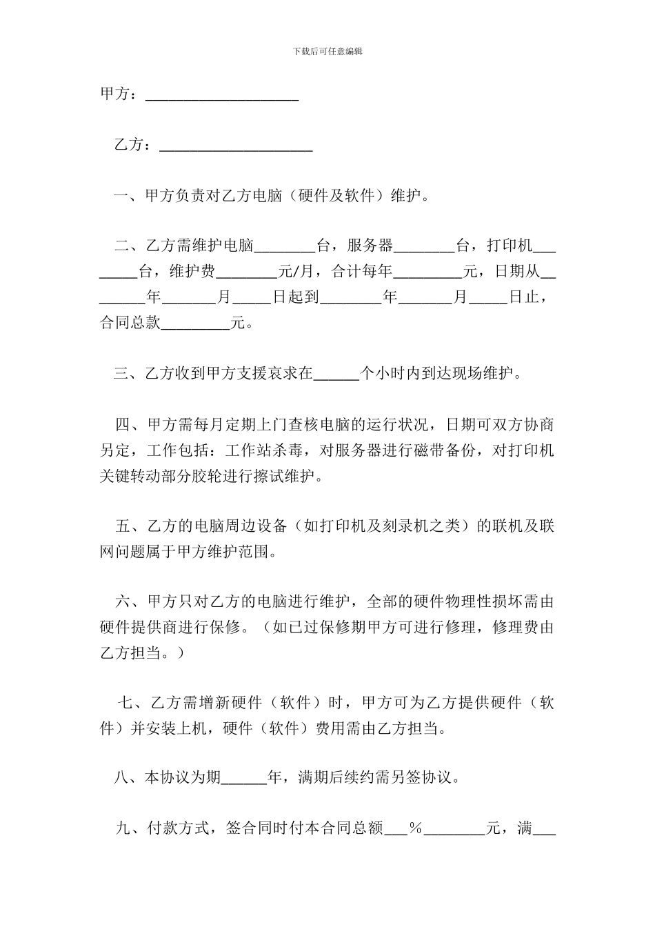 电脑维护协议(样本)_第2页