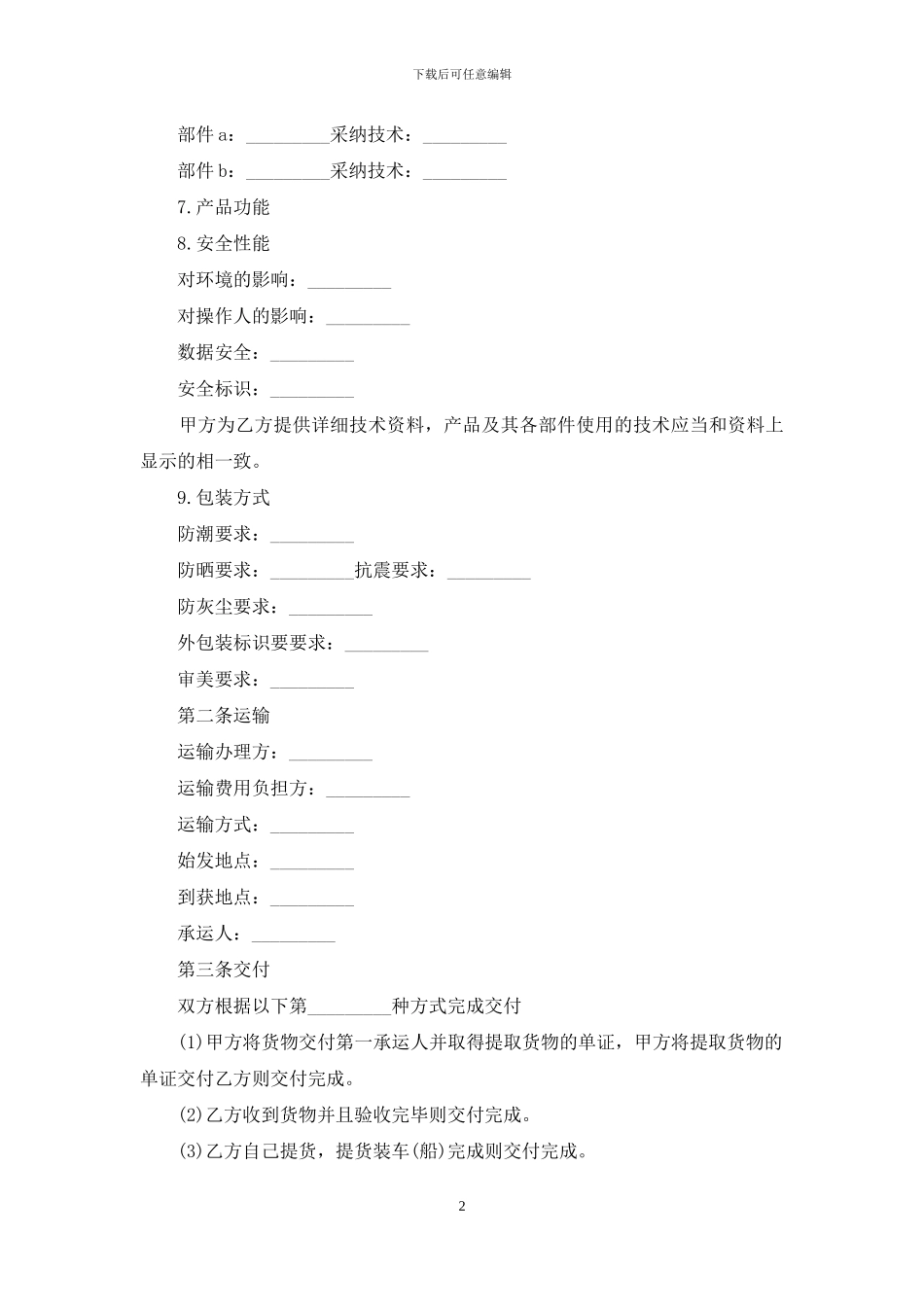 电脑设备采购合同_第2页