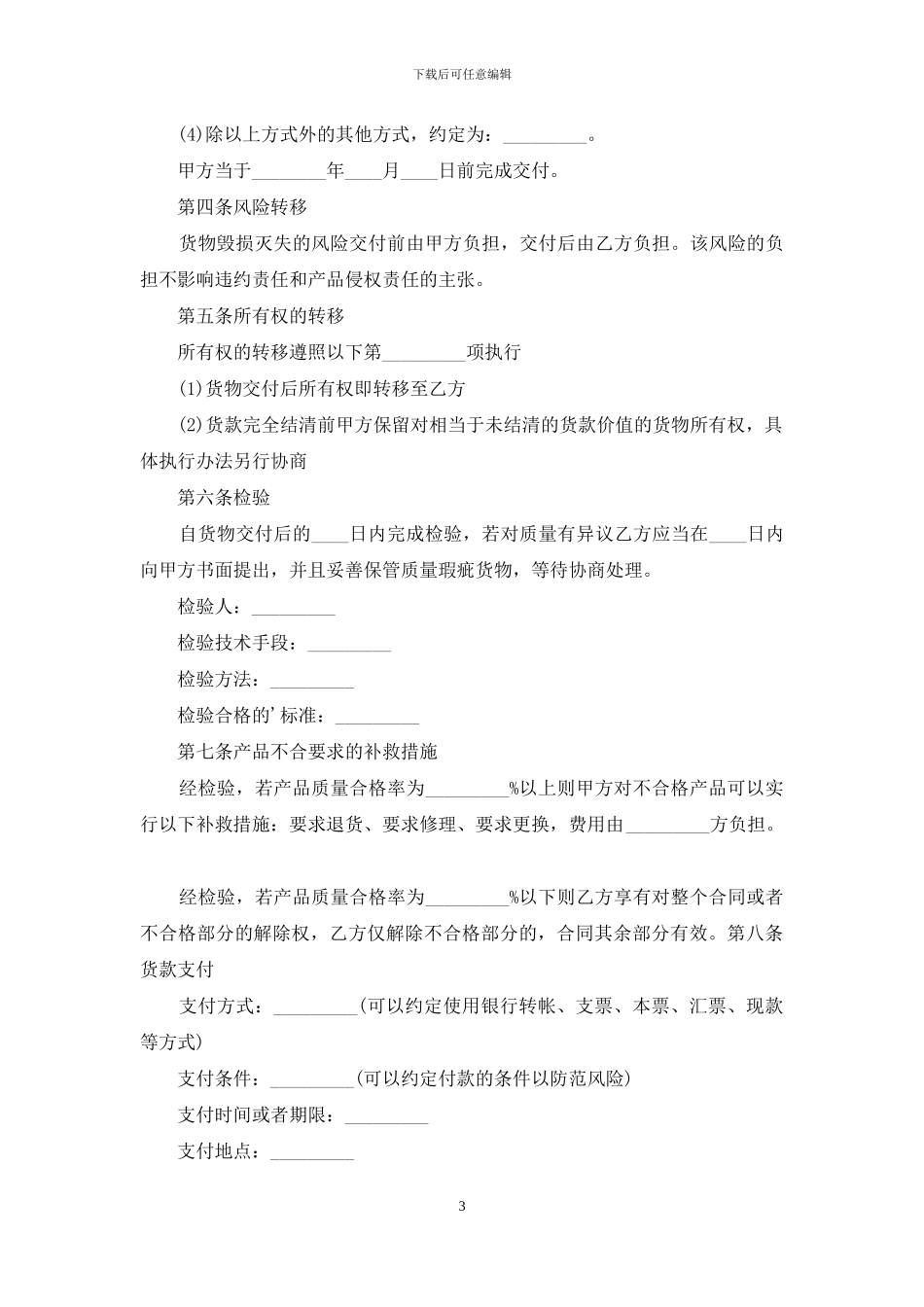 电脑设备采购合同_第3页