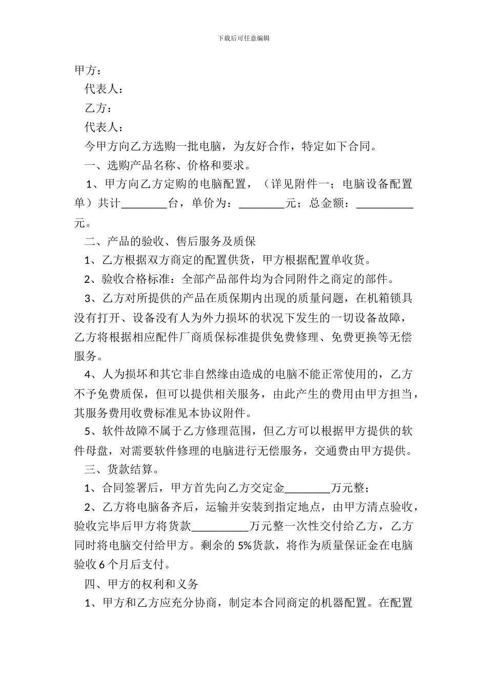 电脑设备采购合同范本_第2页