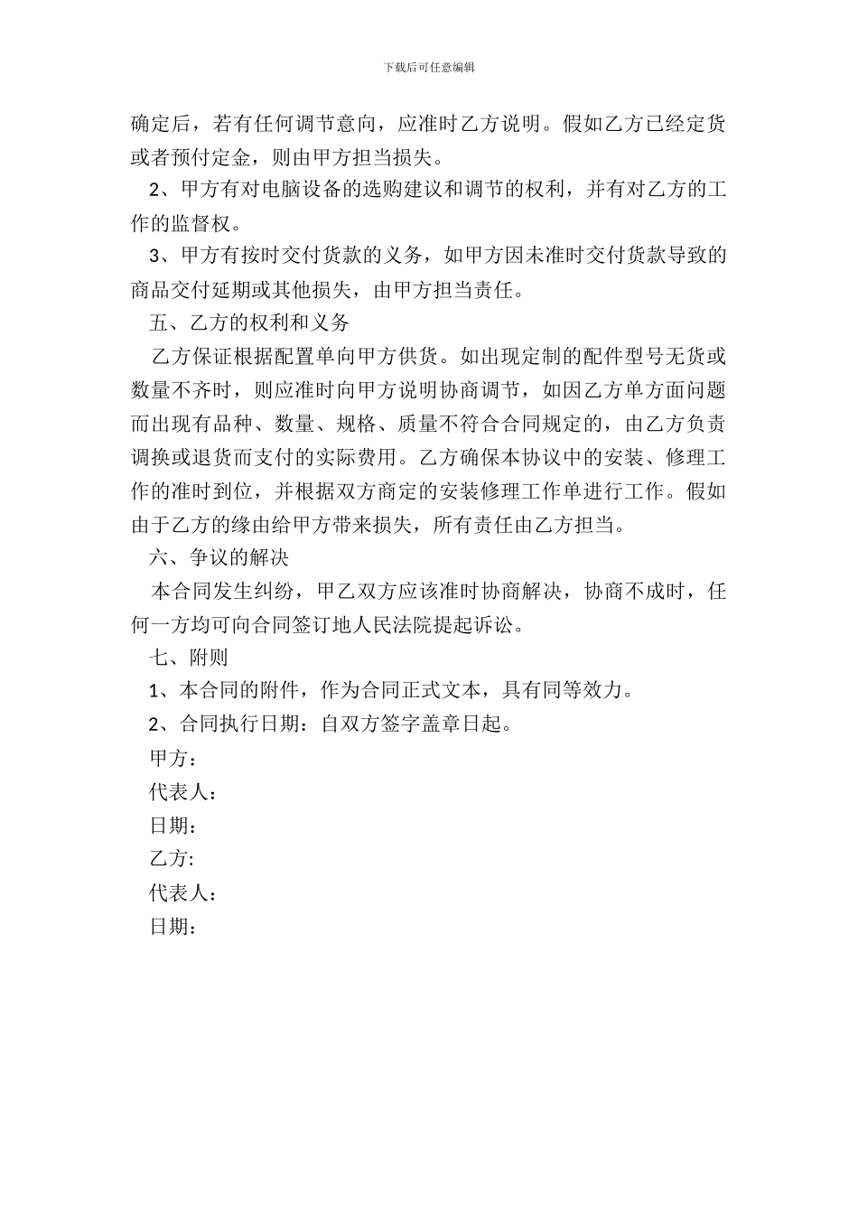 电脑设备采购合同范本_第3页