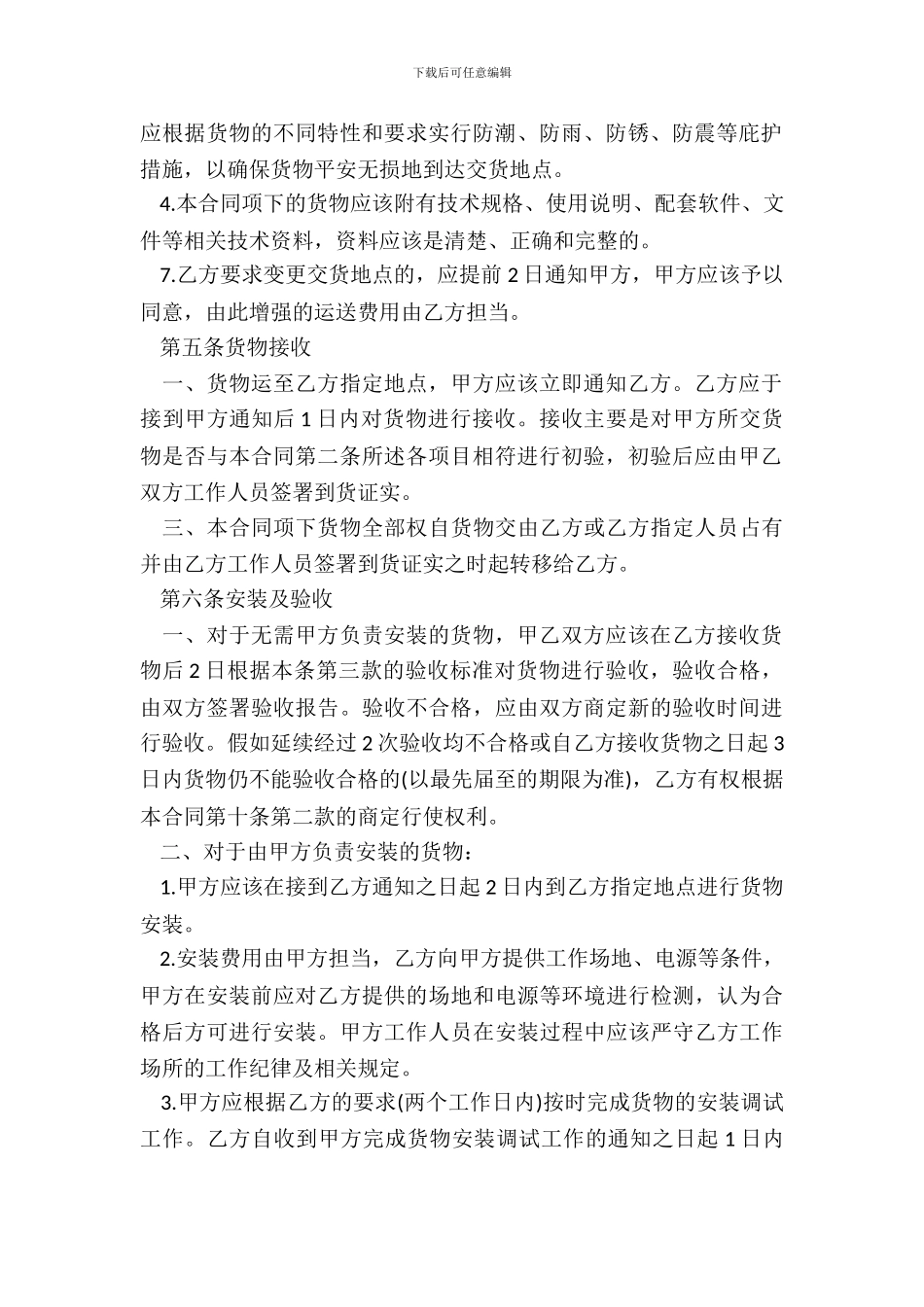 电脑购销合同简洁版样式_第3页