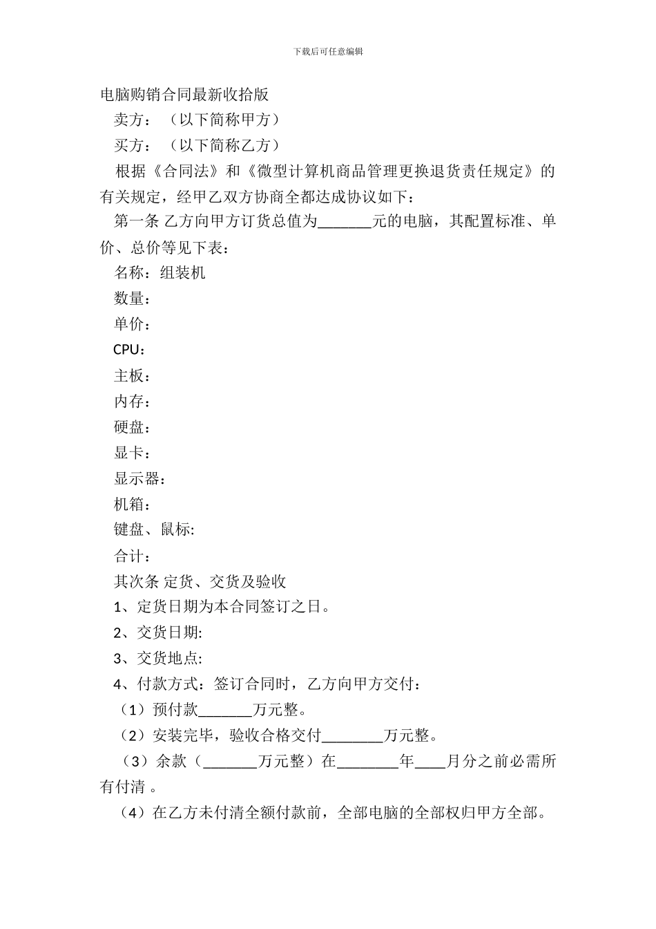 电脑购销合同最新整理版_第2页
