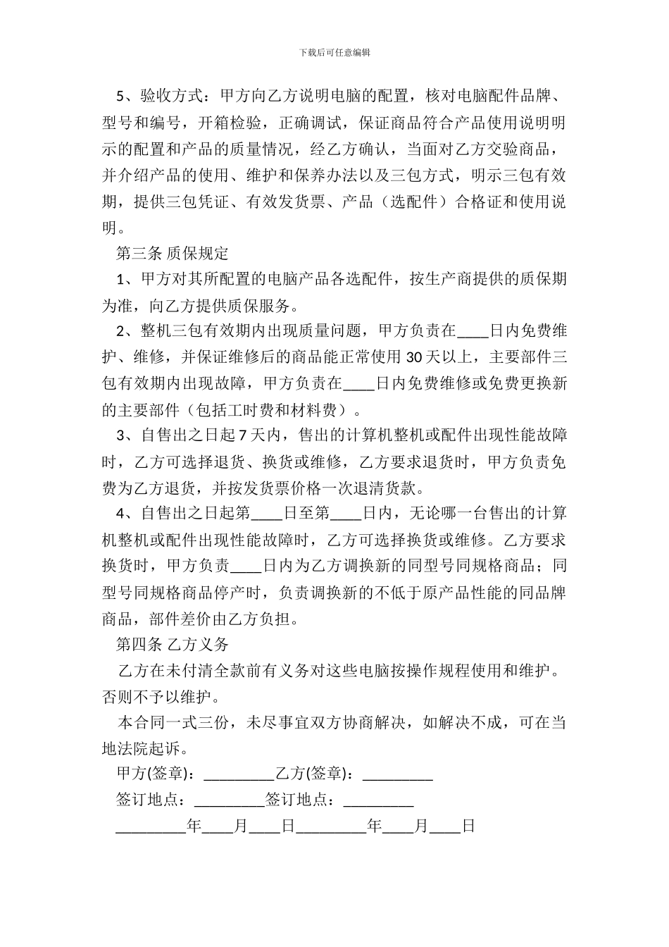 电脑购销合同最新整理版_第3页