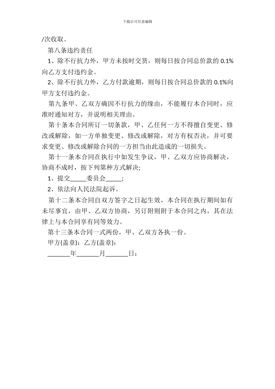 电脑购销合同常用版范本_第3页