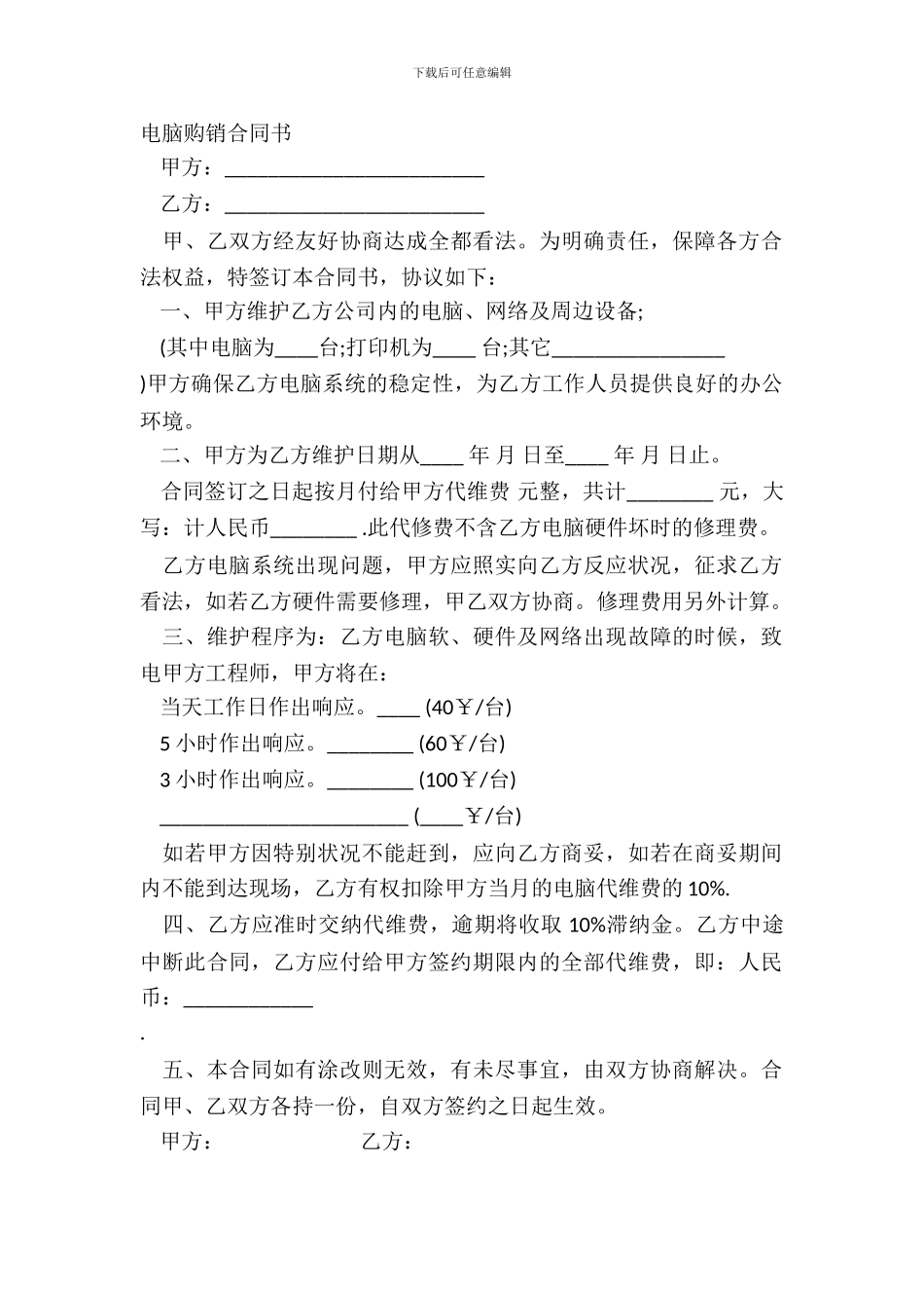 电脑购销合同书_第2页