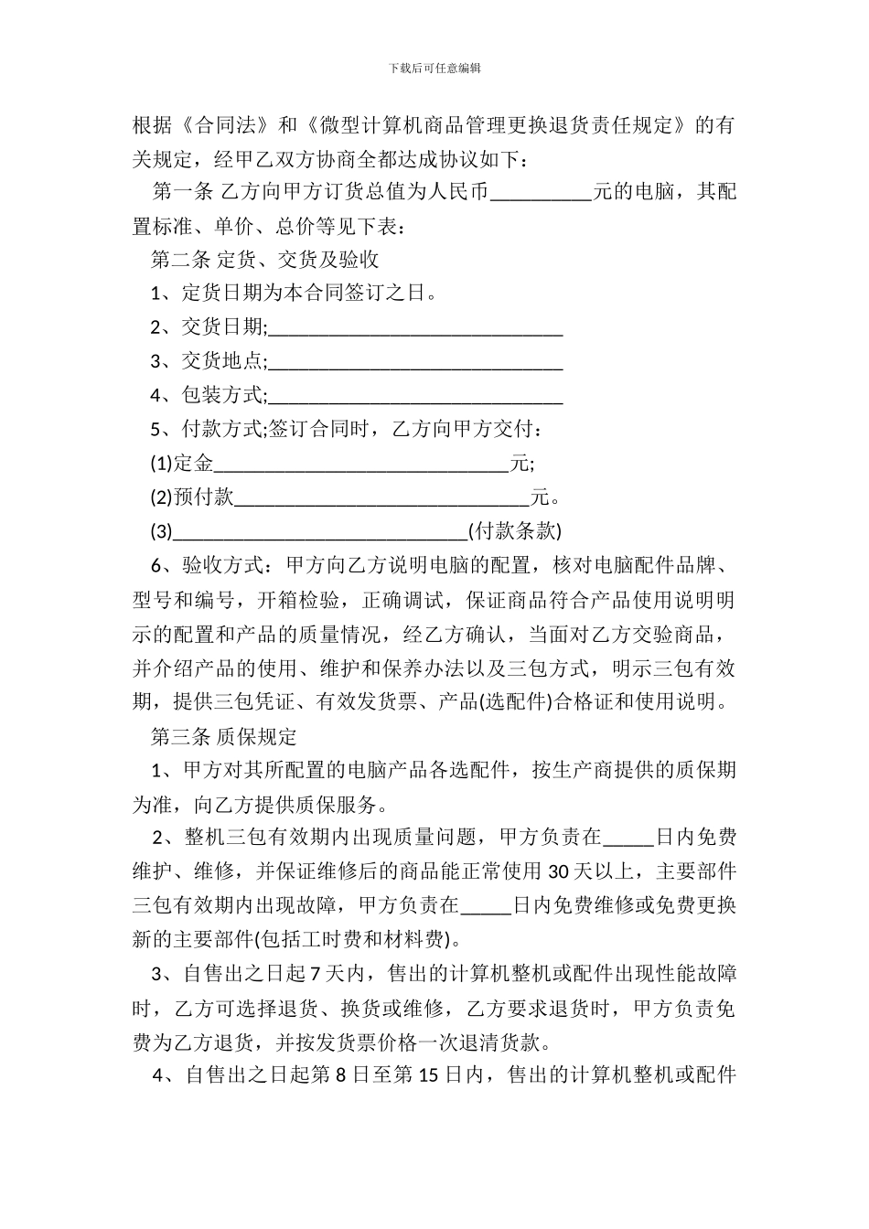 电脑购销合同书范文_第2页