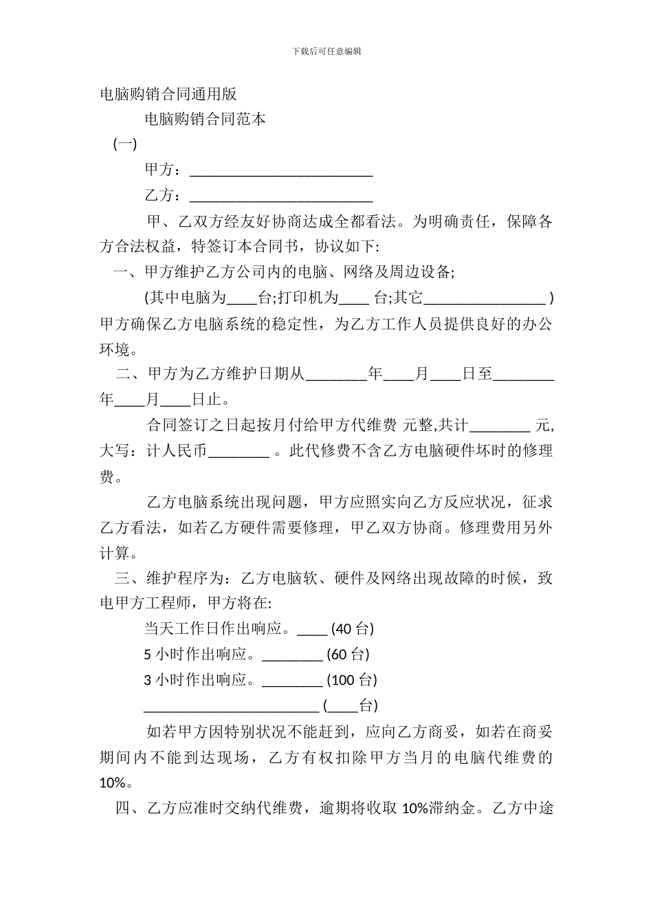 电脑购销合同通用版_第2页