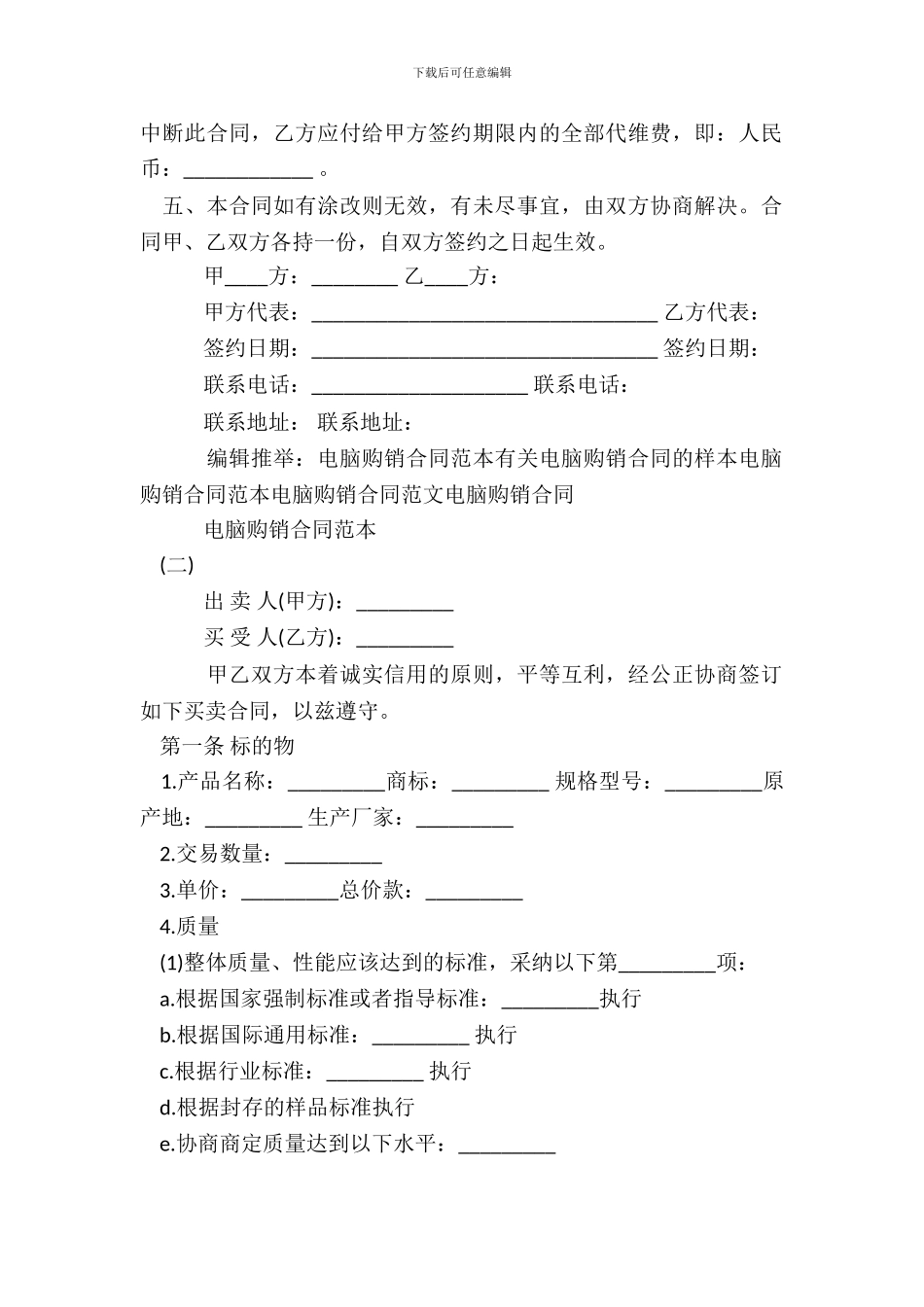 电脑购销合同通用版_第3页