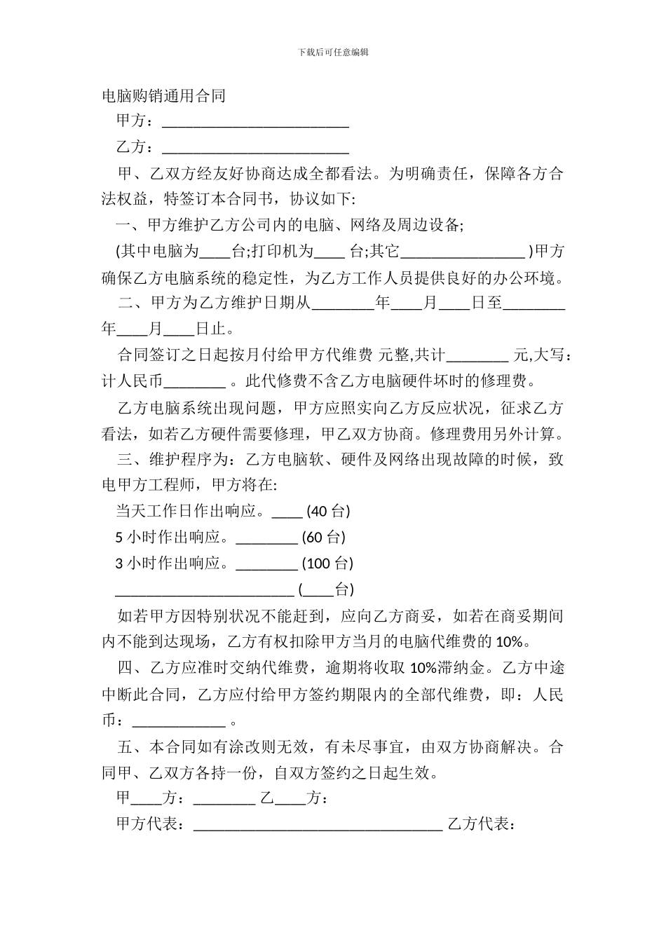 电脑购销通用合同_第2页