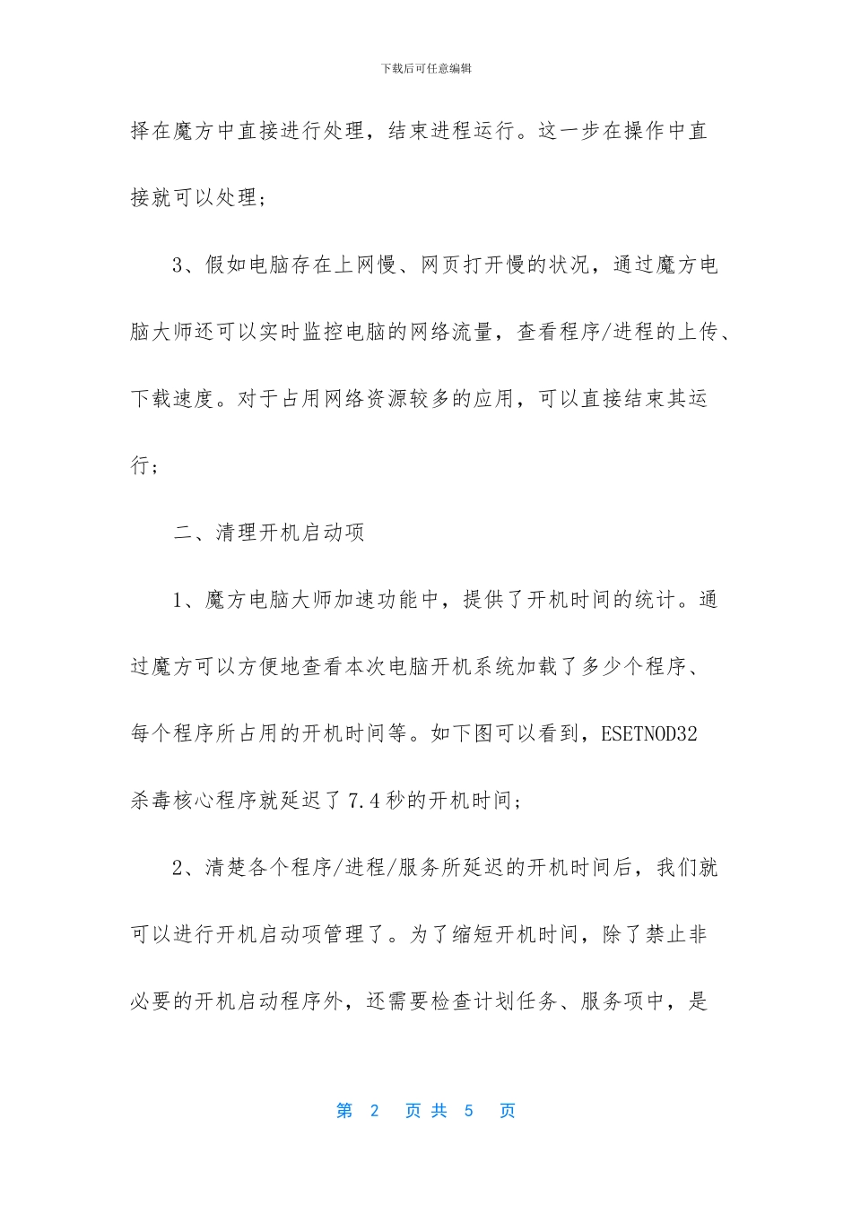 电脑运行慢的解决方法_第2页