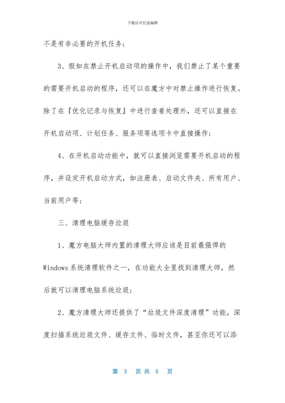 电脑运行慢的解决方法_第3页