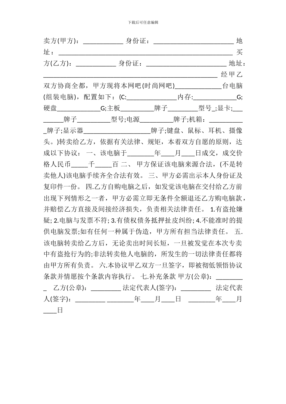 电脑转让合同通用版_第2页