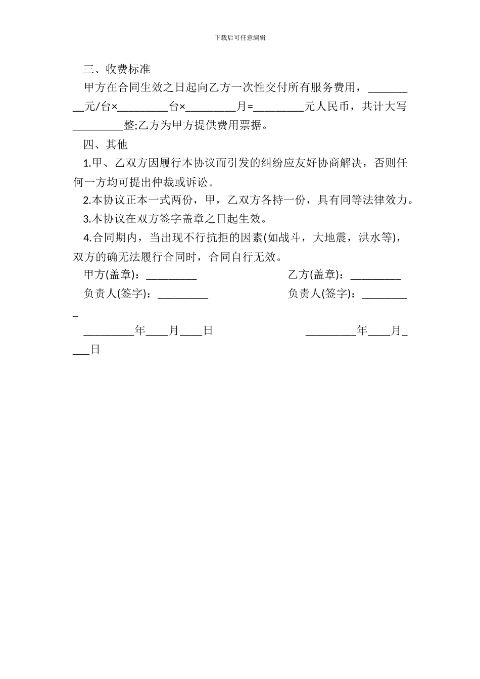 电脑维护保养服务合同模板_第3页