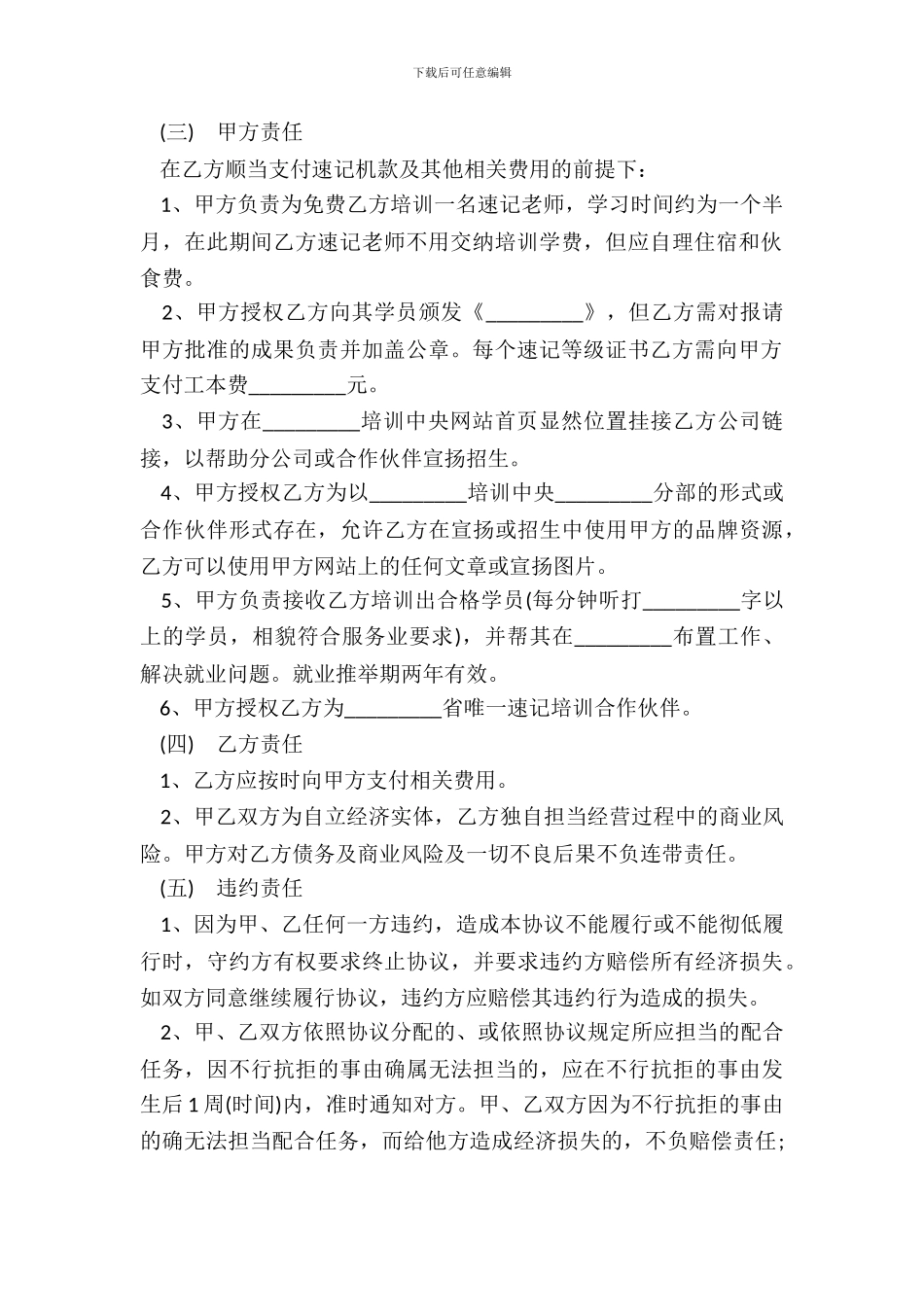 电脑速记培训合作协议书_第3页
