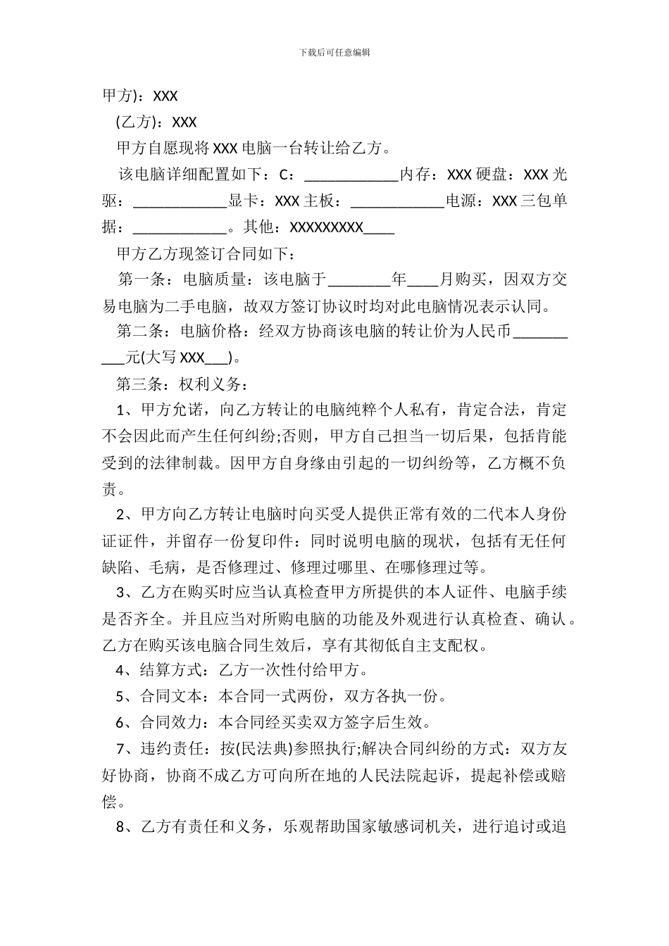 电脑转让标准合同范本_第2页
