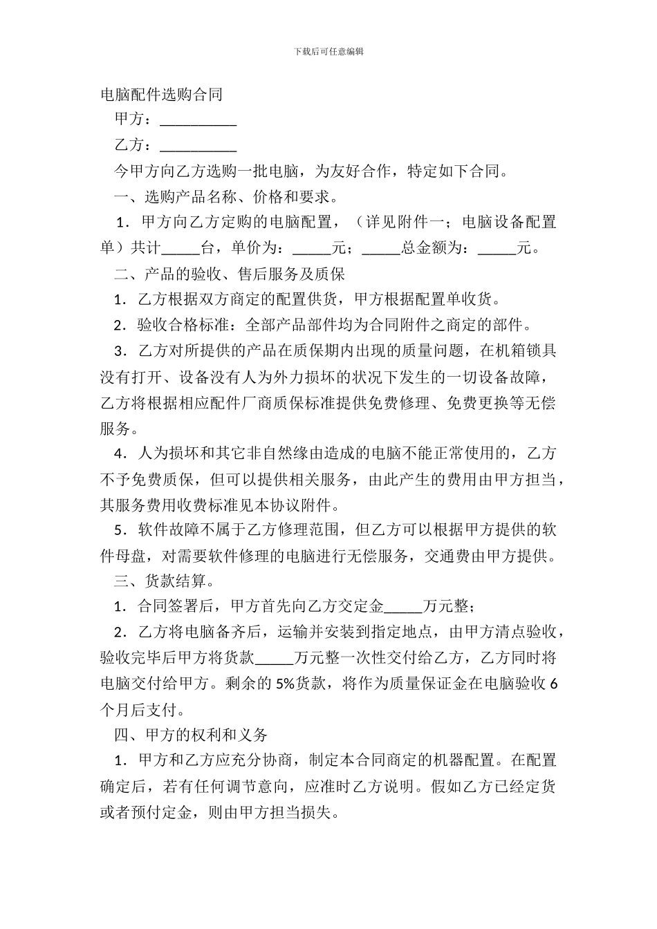 电脑配件采购合同_第2页