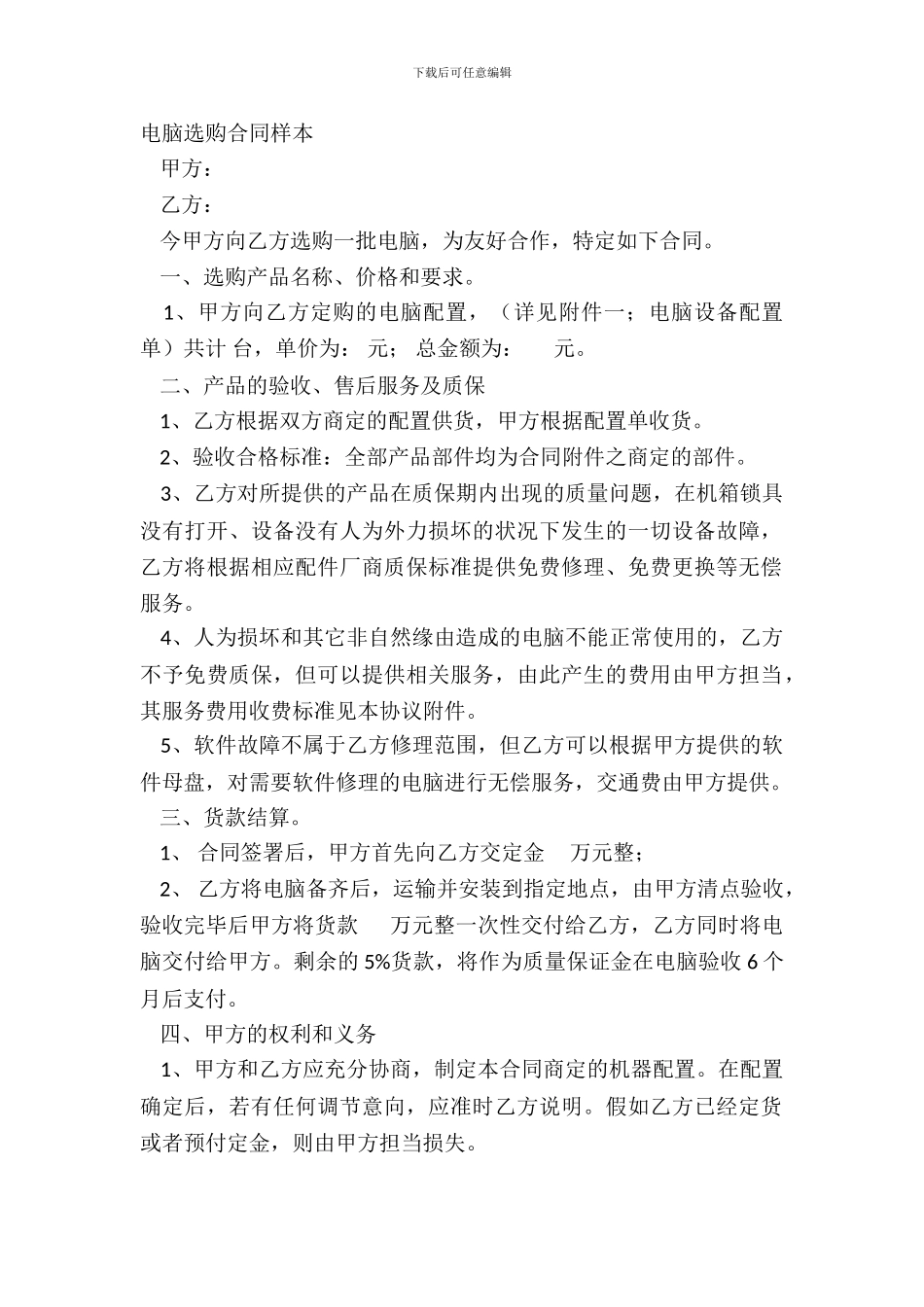 电脑采购合同样本_第2页