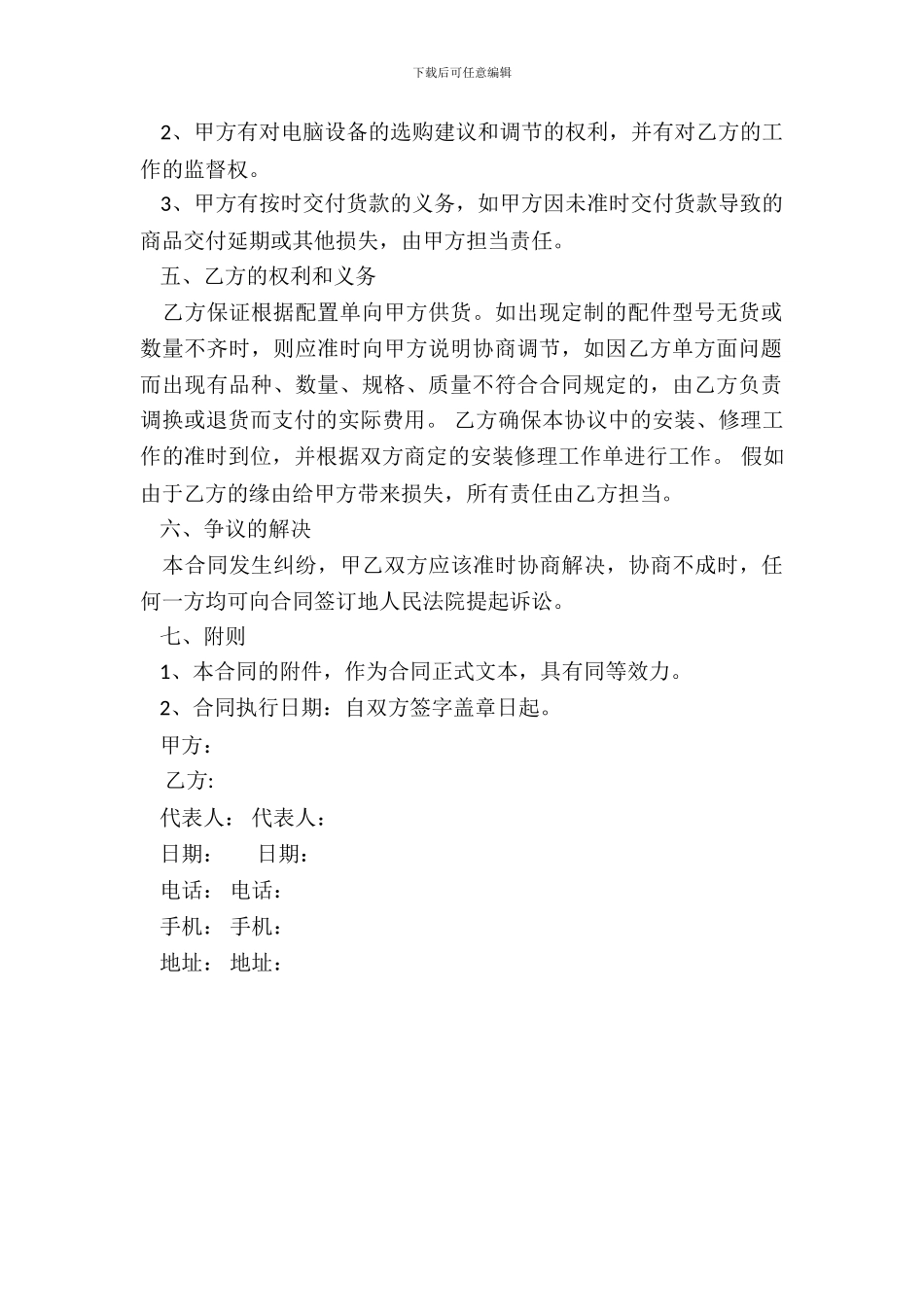 电脑采购合同样本_第3页