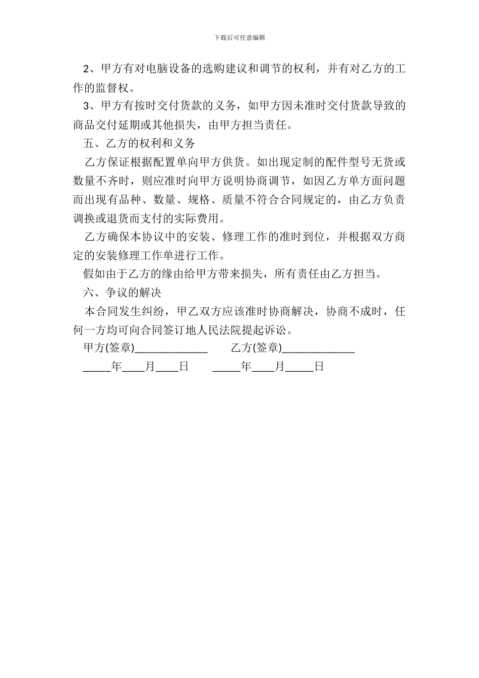 电脑采购合同书范本_第3页