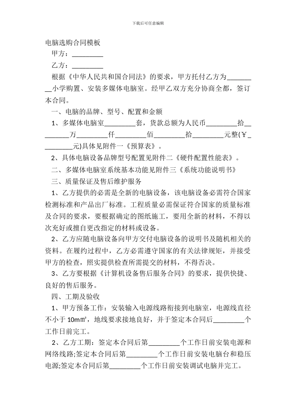 电脑采购合同模板_第2页