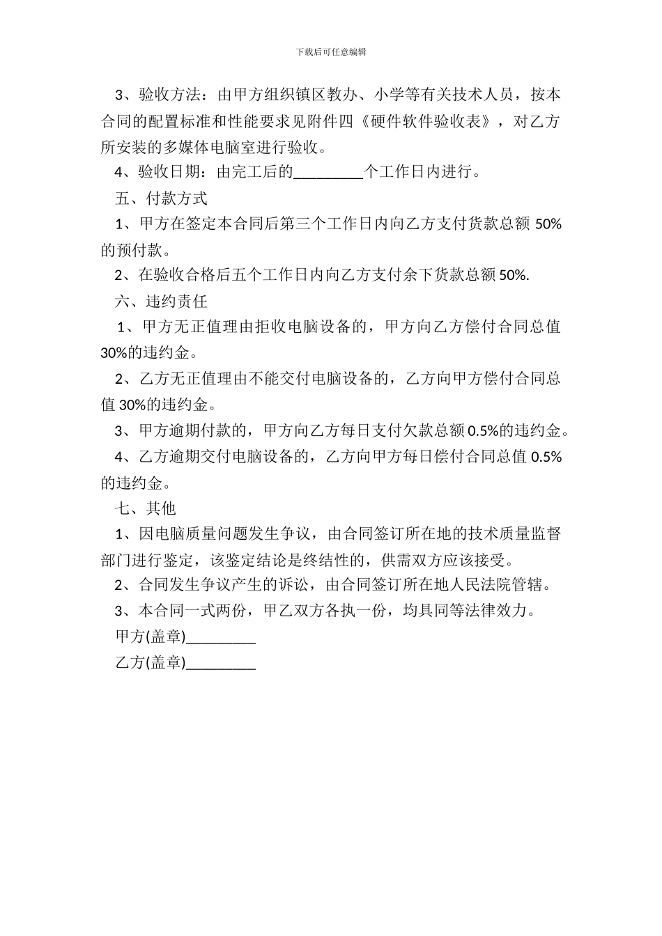 电脑采购合同模板_第3页