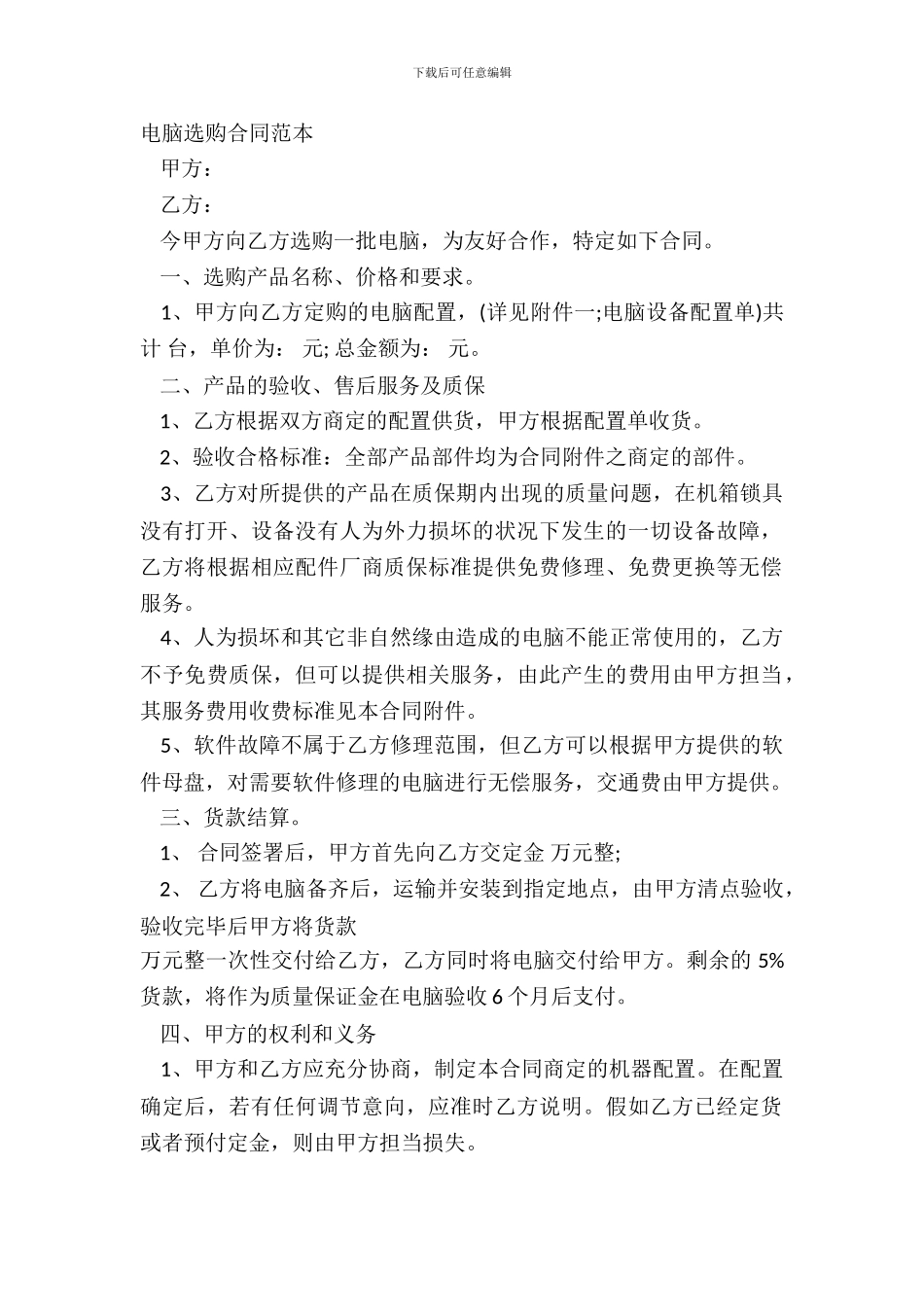 电脑采购合同范本_第2页