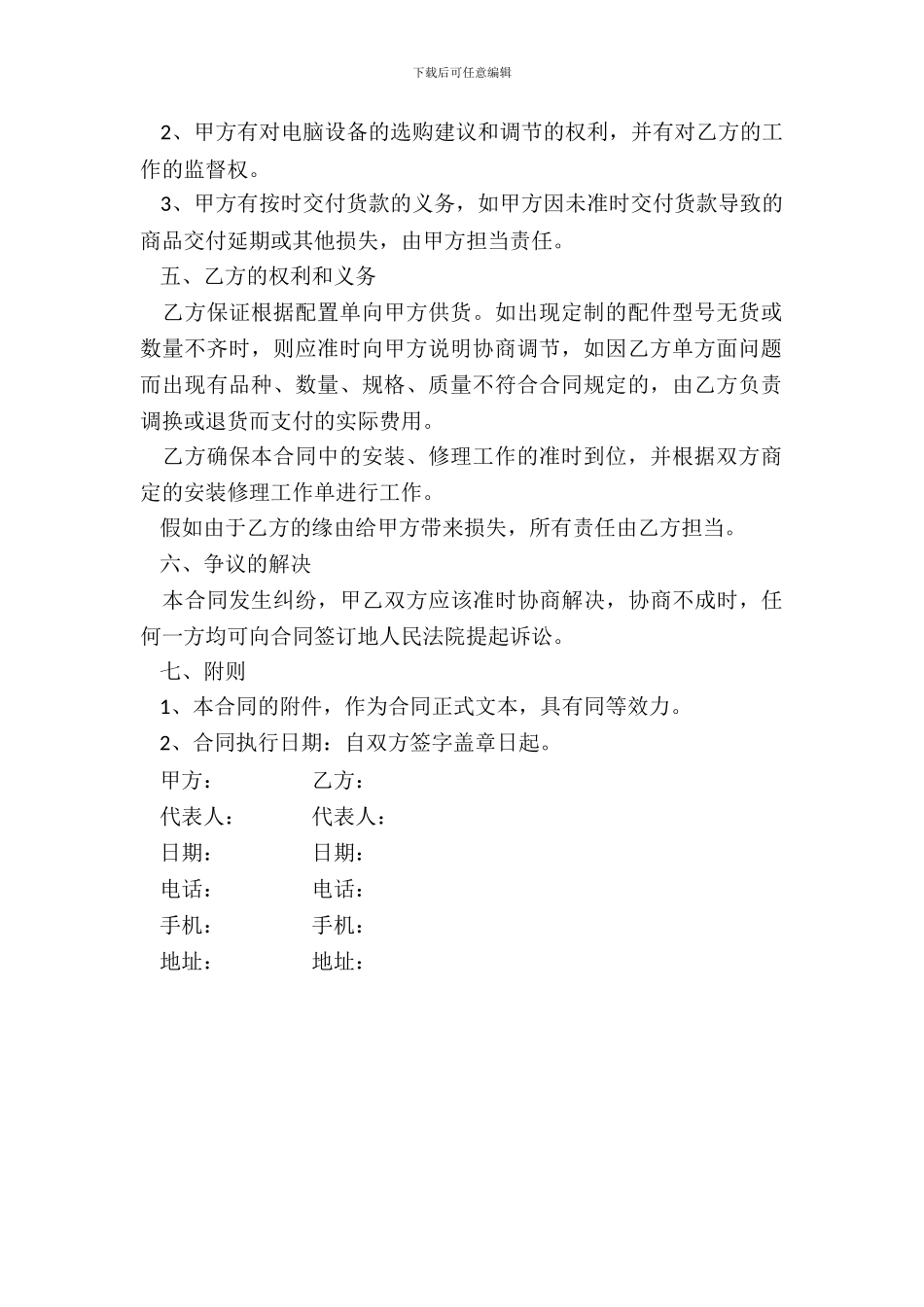 电脑采购合同范本_第3页