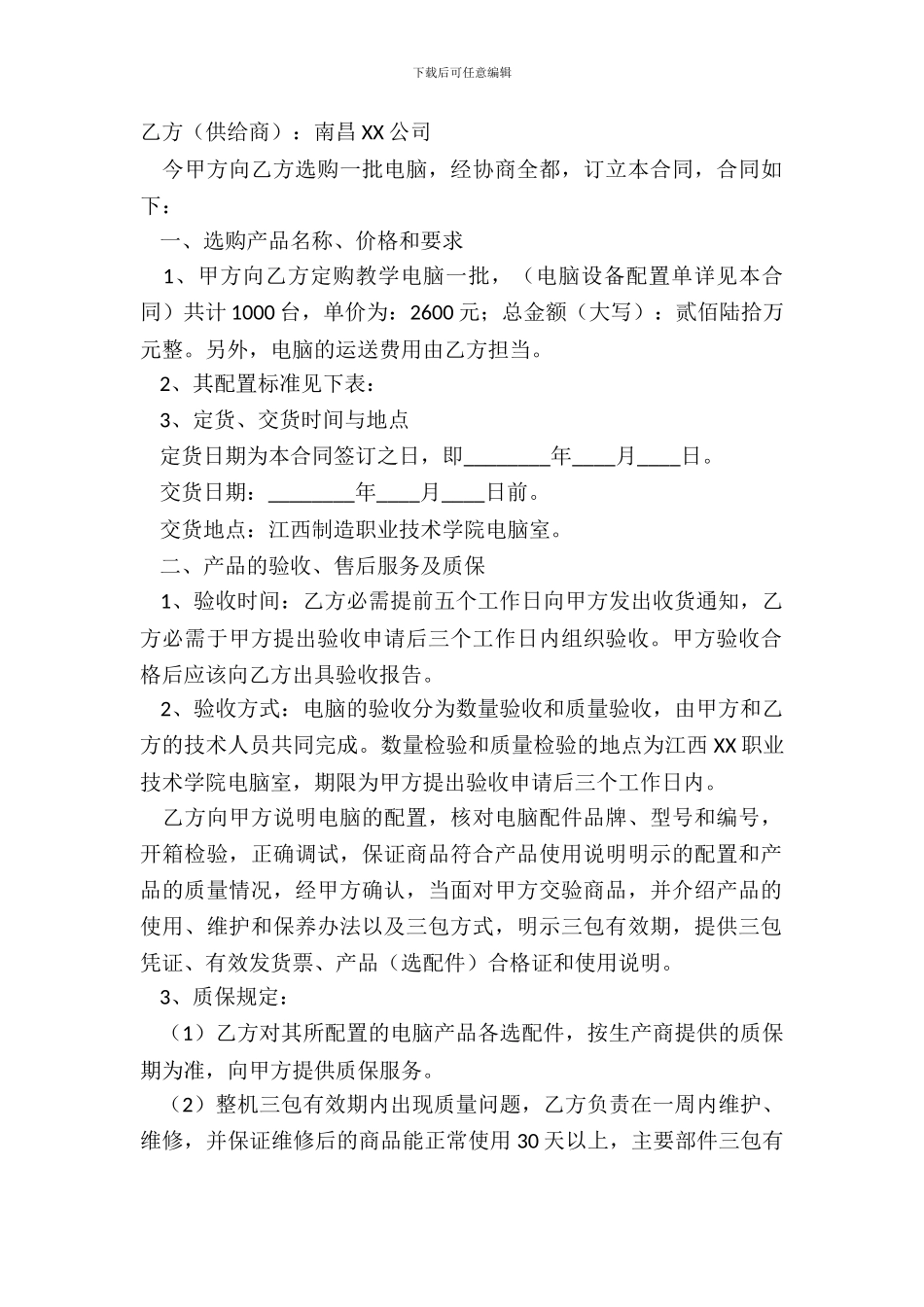 电脑采购合同简单版样板_第2页