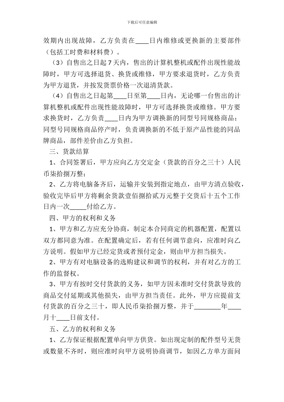 电脑采购合同简单版样板_第3页