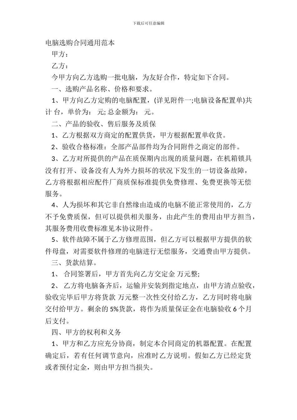 电脑采购合同通用范本_第2页