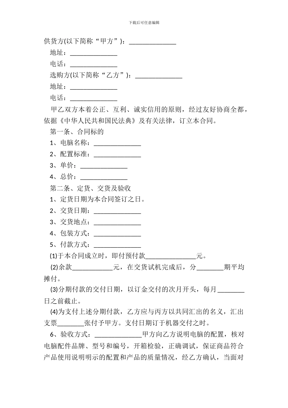电脑采购合同范本最新_第2页