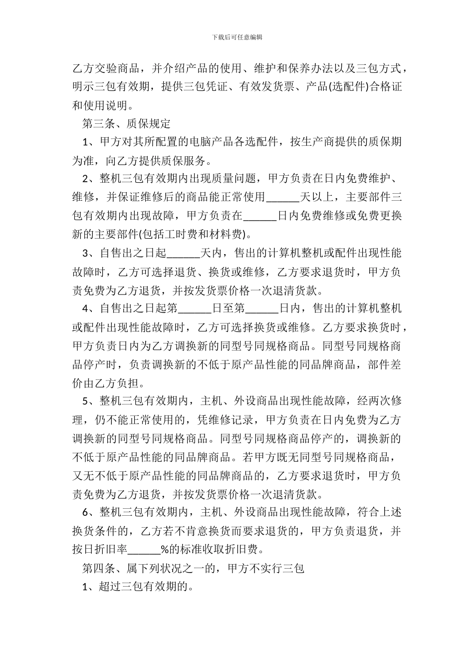 电脑采购合同范本最新_第3页