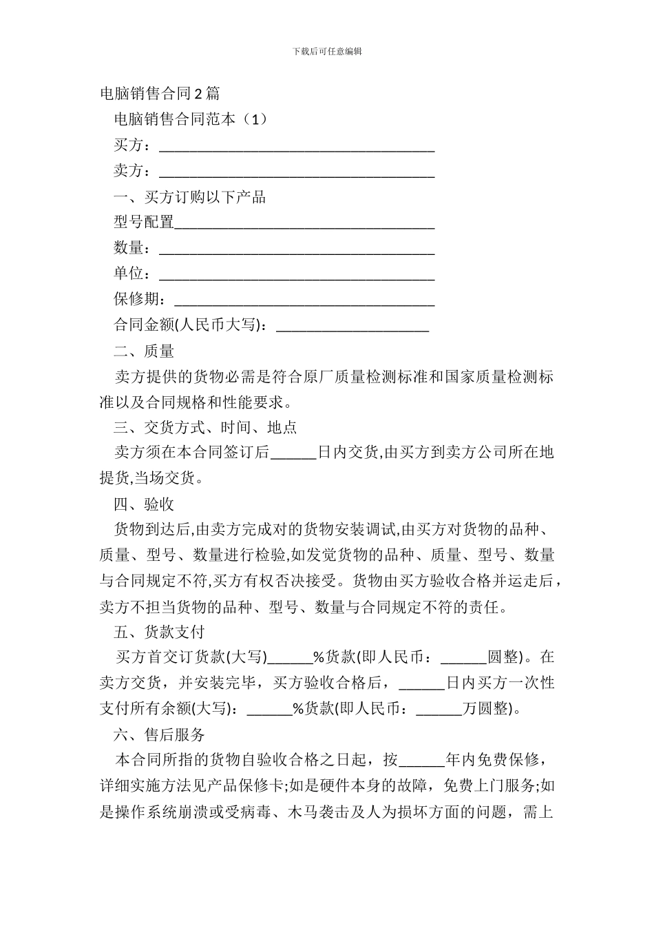 电脑销售合同2篇_第2页