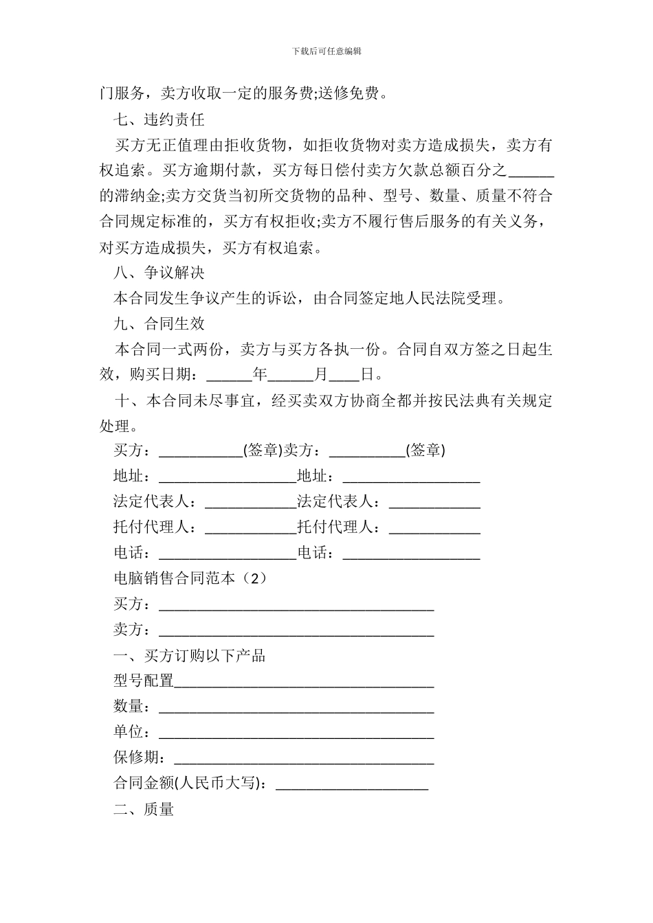 电脑销售合同2篇_第3页