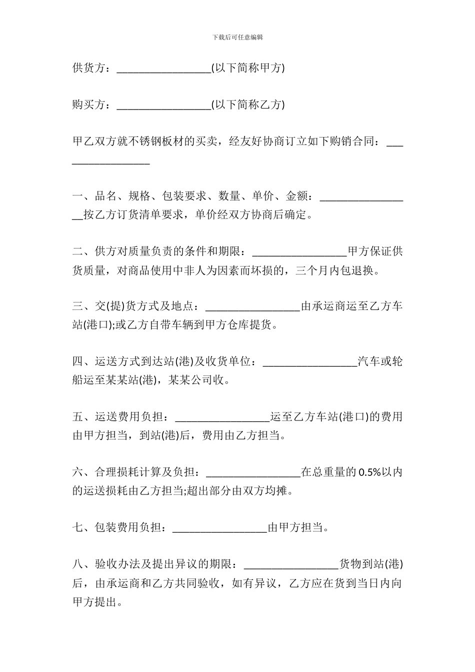 电脑销售合同样本_第2页