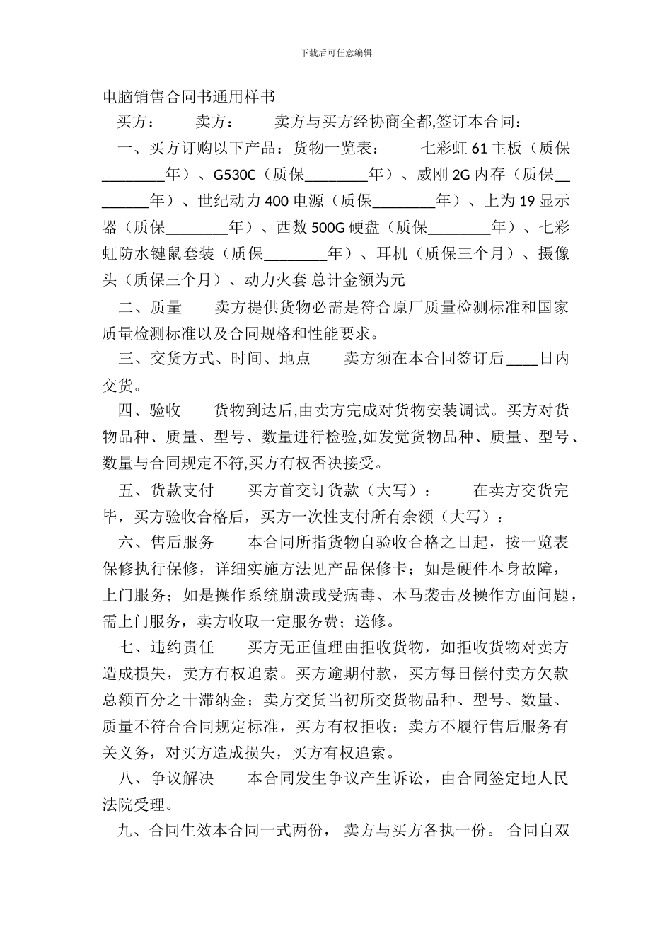 电脑销售合同书通用样书_第2页