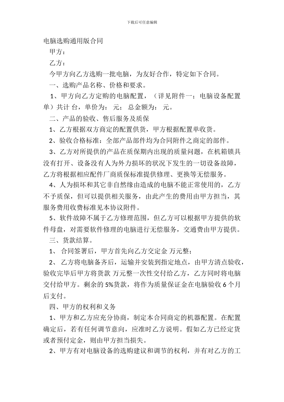 电脑采购通用版合同_第2页