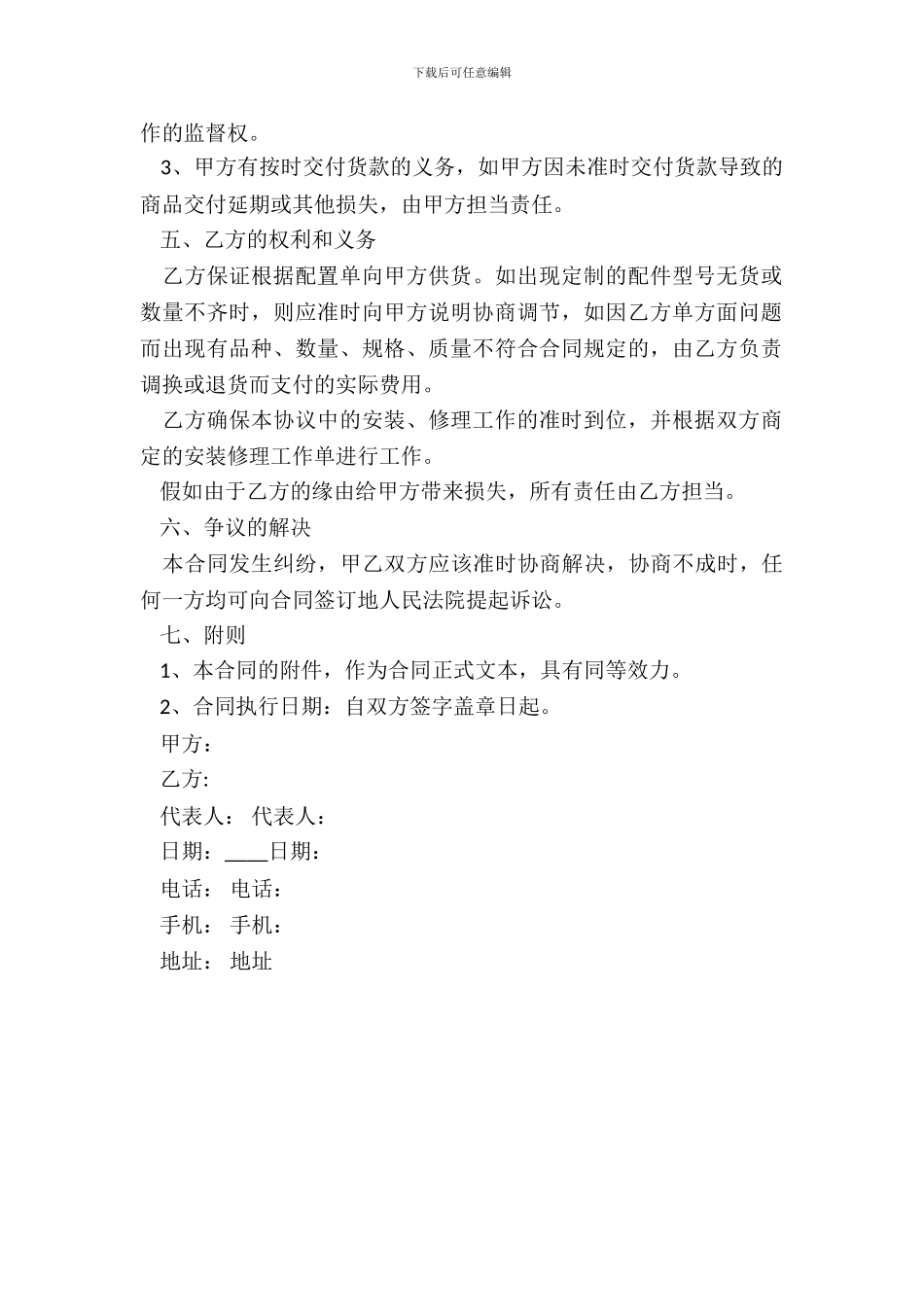 电脑采购通用版合同_第3页