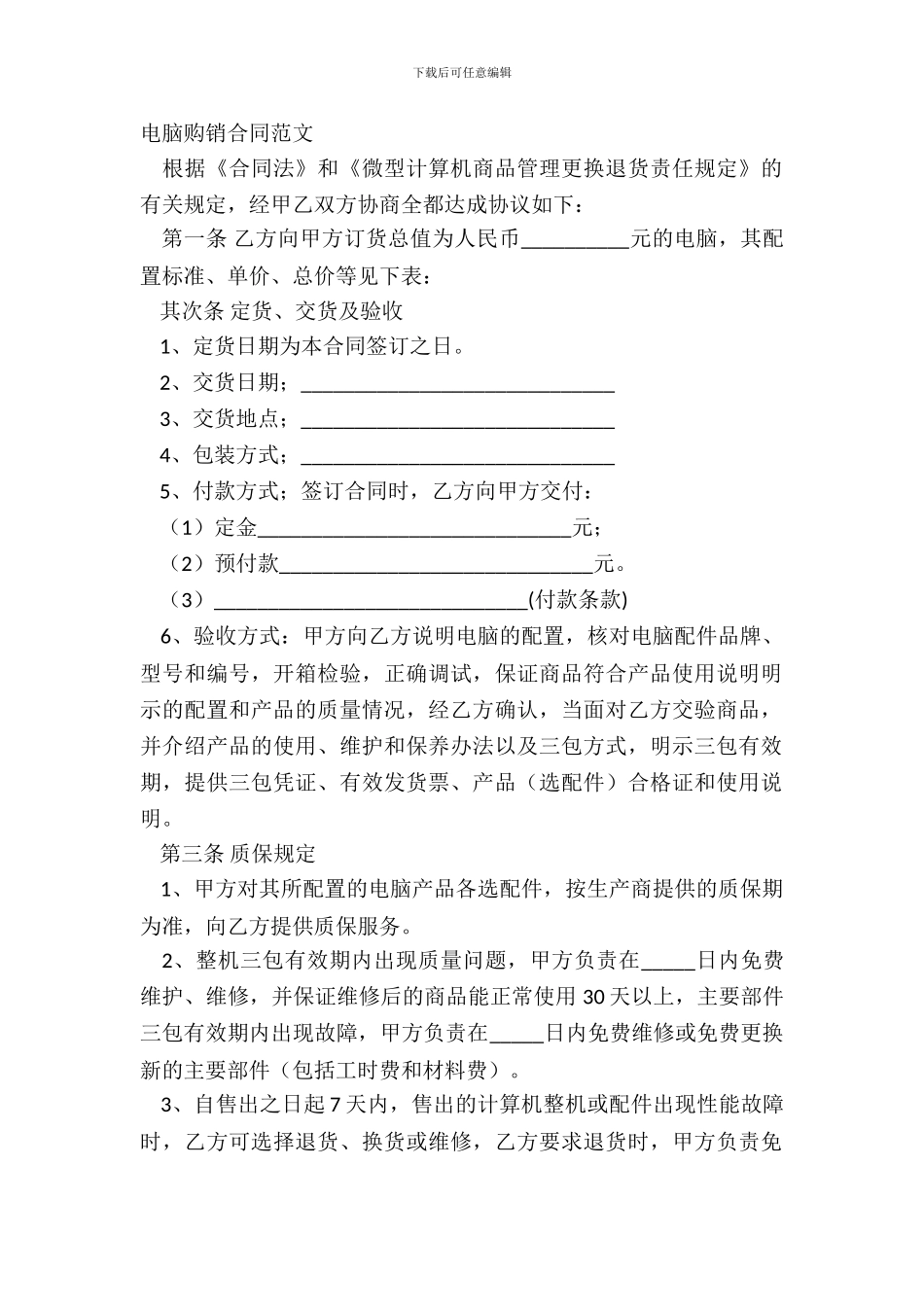电脑购销合同范文_第2页