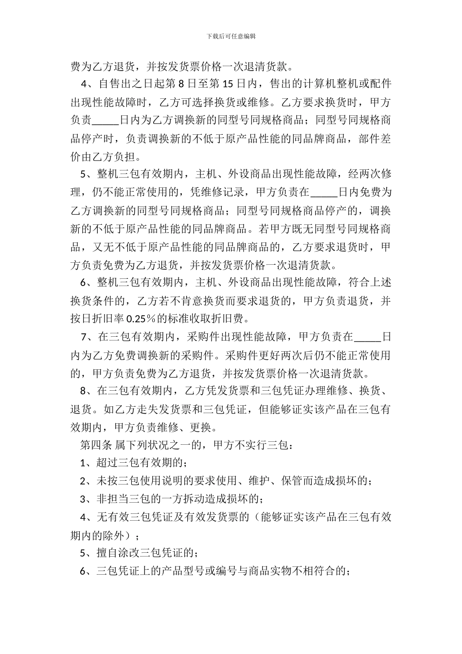 电脑购销合同范文_第3页