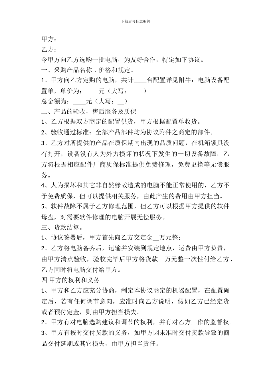 电脑购买合同范文_第2页