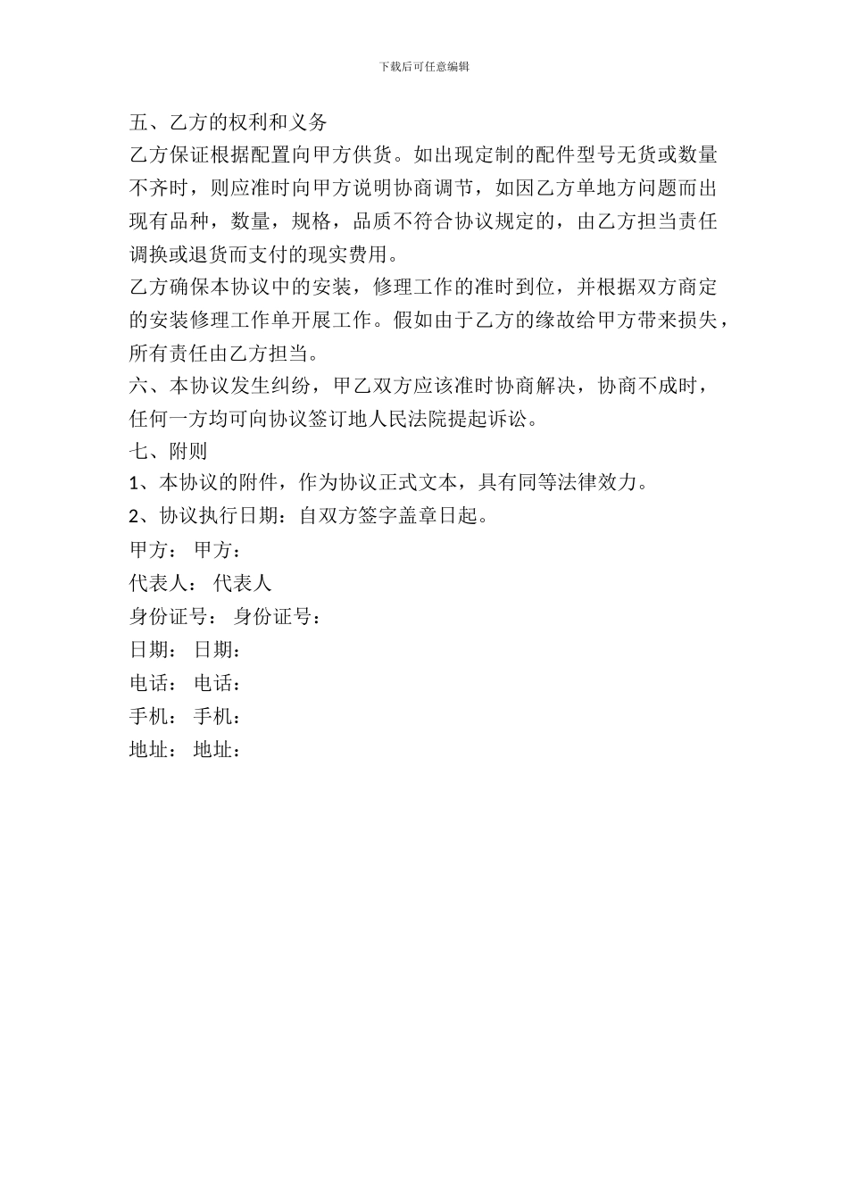 电脑购买合同范文_第3页