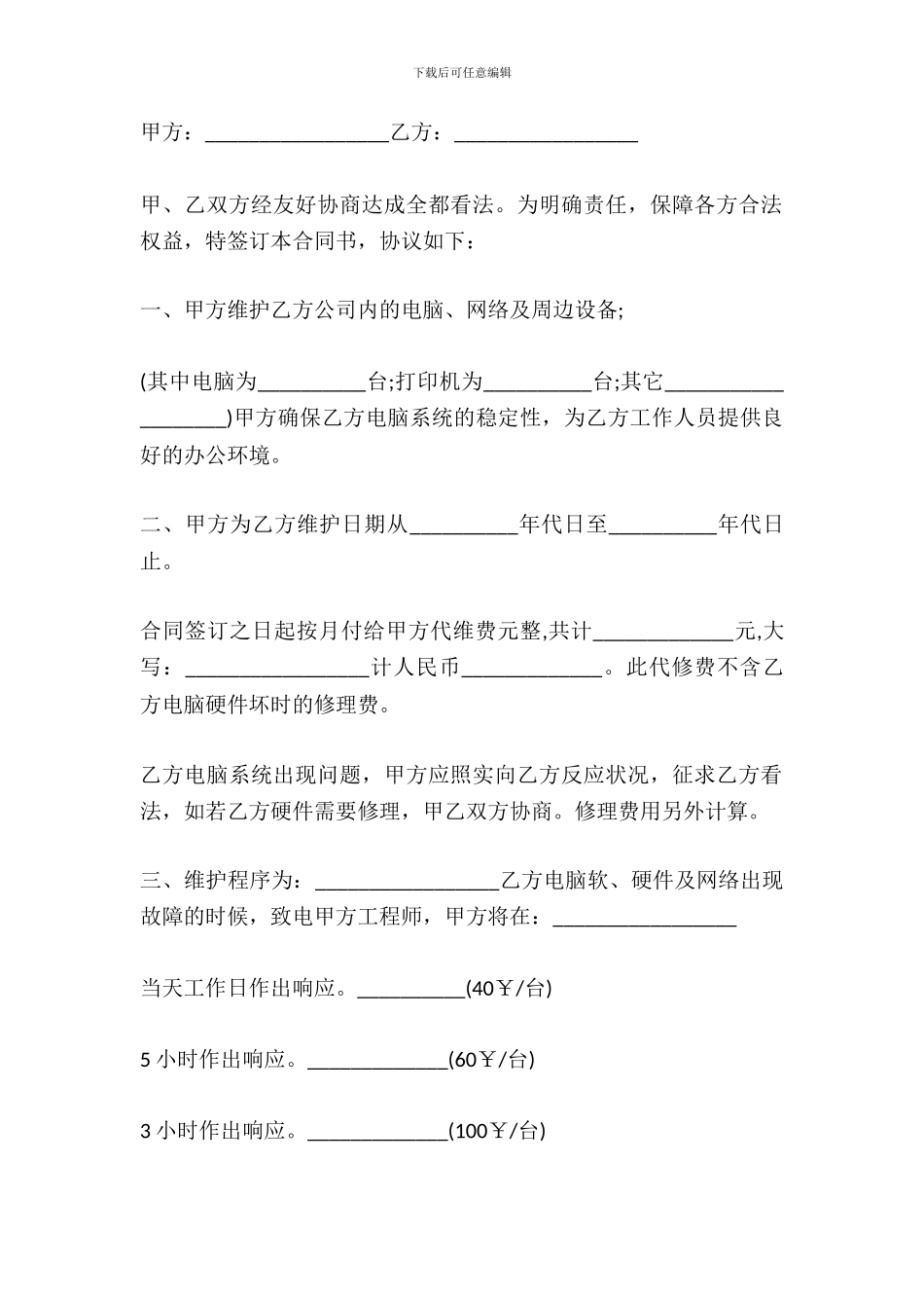 电脑购销合同范本简易模板_第2页