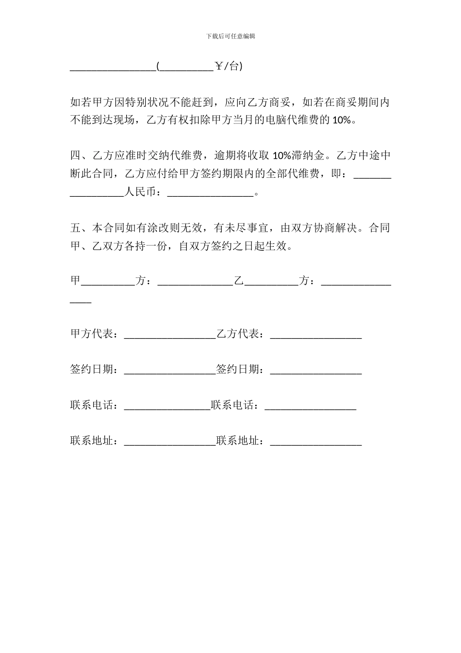 电脑购销合同范本简易模板_第3页