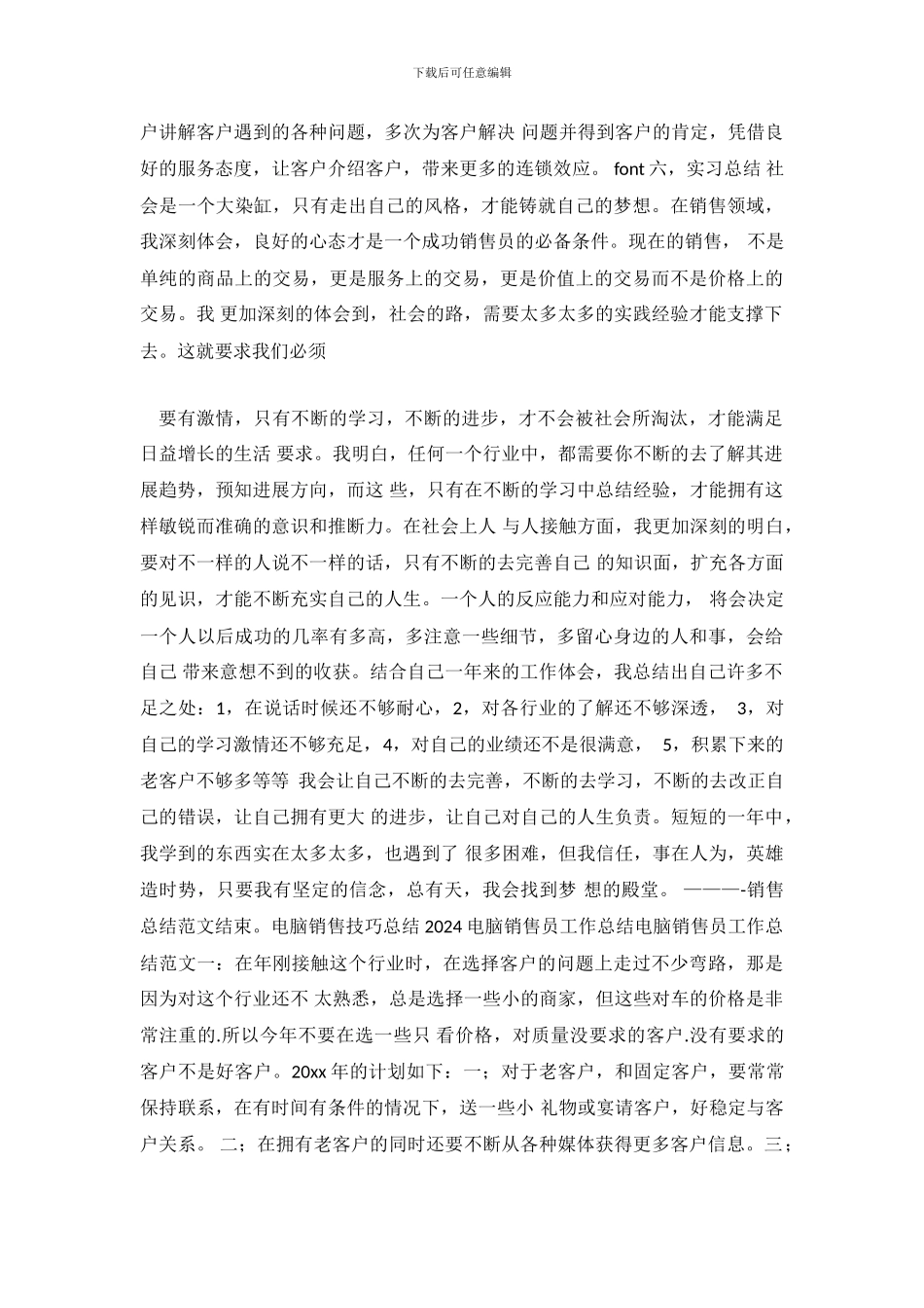 电脑销售员工作总结_第3页