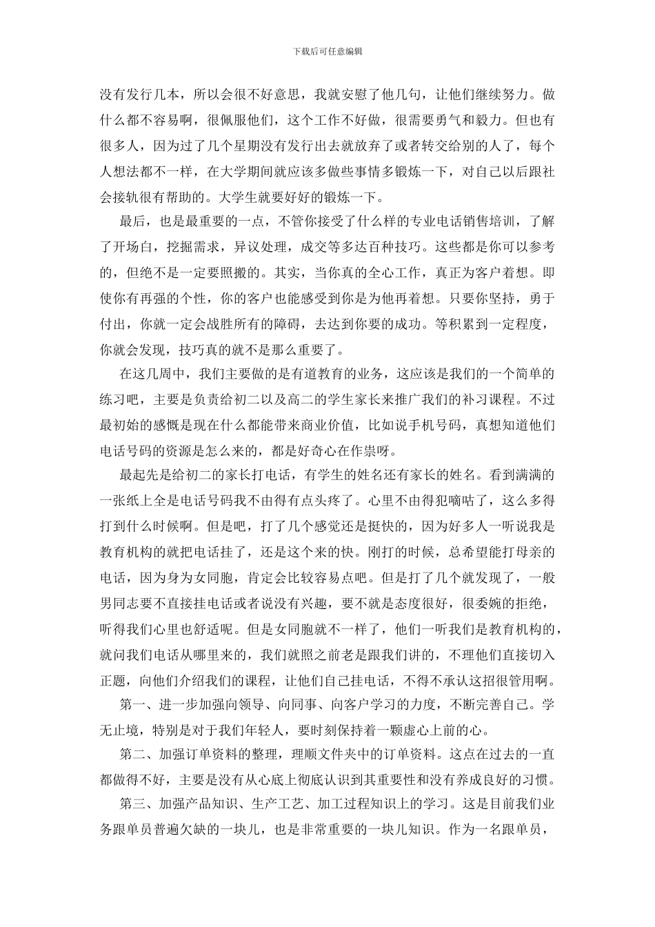 电脑销售工作总结_第2页